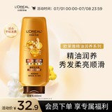 欧莱雅精油润养润发乳400ml柔顺顺滑护发素400ml(新老包装随机发货)