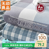 无印良品A类100%全棉床单单件宿舍纯棉1.2x2米床被单160*230cm床罩