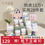 十月结晶秋冬待产包【升级28件】孕妇入院产妇包坐月子用品四季全套母子组