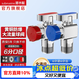 潜水艇（Submarine）四六分4/6分球阀角阀全开大流量球阀热水器专用地暖热水器壁挂炉 黄铜球阀【1冷1热】6进6出