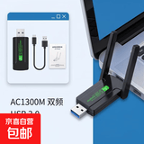usb免驱动无线网卡5g双频千兆wifi台式机笔记本电脑接收发射wifi6 1300M【双频免驱】热销推荐