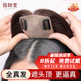 佰丝堂假发女全真人发丝头顶补发片遮白发蓬松增加发量女士长直发全真发