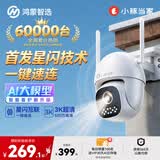 鸿蒙智选室外摄像头3K星闪版支持华为智慧生活监控器小豚当家用500万室内户外360度无死角带夜视防水高清