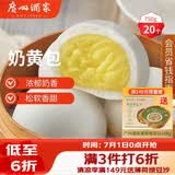 广州酒家奶黄包750g 20个 早餐半成品早茶点心包子速食面点生鲜面点小笼包