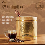 RA.BURI印尼正宗猫屎咖啡豆进口原料麝香猫手冲精品豆100g木桶