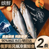 缤鲜 嗒莎熊俄式熏鱼整条鲱鱼 冷熏生熏鱼姐同款咸鱼整条即食顺丰包邮 含鱼籽冷熏鲱鱼220g左右*2条【净重】