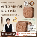 故事树何首乌侧柏叶养发皂洗发水固发控油蓬松洗头发草本手工香皂3盒