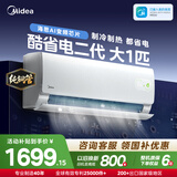 美的空调挂机酷省电二代大1.5匹酷省电pro新一级能效双排纯铜管变频冷暖家用壁挂式2匹家电补贴3匹大挂 酷省电二代 大1匹 省电40% 26年新款