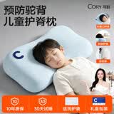可韵（CORY）儿童枕头青少年枕头12-18岁护颈学生可水洗硅胶枕头护脊 儿童蓝