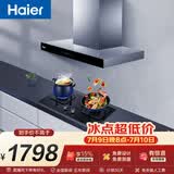 海尔（Haier）欧式抽油烟机  20立方家用大吸力420pa 自清洁 搭配72%高热效 T3S+H70D双边180分钟定时烟灶套装