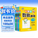 小学生数独游戏 彩色版 （全4册）趣味漫画 四宫格至九宫格 详细讲解 题型丰富 小学生课外阅读书籍 儿童文学注音版 一二三年级小学生课外阅读经典丛书