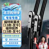 欧积无骨雨刮器新翼虎[13款-至今]锐界[15款-至今]原厂尺寸A级胶条