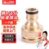漫德莱多功能水龙头水管接头 软水管水枪洗车配件进水转换多功能接口