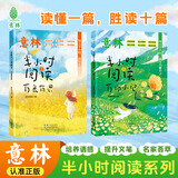 意林18周年纪念书ABCD全4册初中版全套 经典珍藏本读者文摘 初高中生作文素材课外阅读文学热点文章课外书 20周年青少年励志阅读套装书 意林半小时阅读（全两册）