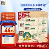泉林本色无芯卷纸 3层70克*40卷 不漂白卫生纸手纸扁卷厕纸可冲马桶整箱