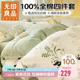 无印良品全棉四件套双人床上用品床笠款1.5米床被套200*230cm