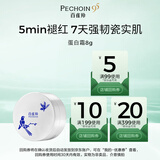 百雀羚瓷肌恒韧蛋白修护霜蛋白霜8g七夕情人节礼物