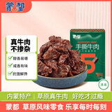 蒙都 手撕牛肉干 香辣味 50g 约五成风干 袋装 肉干肉脯 清真