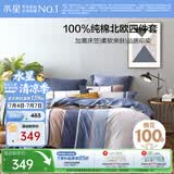 水星家纺四件套床上纯棉100%全棉透气床笠被套双人1.8米x2米床弗利安家居馆
