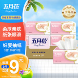 五月花（May Flower）抽纸 3层130抽*6包S码 细腻柔软厚实亲肤面巾纸