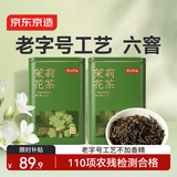 京东京造特级茉莉花茶250g浓香型罐装毛尖茶叶绿茶自己喝自营高品质送礼