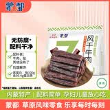 蒙都0防腐*风干牛肉干 488g配料简单 原味 高蛋白 清真 保真牛肉干
