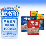 【官方正版】学生地理学习实用工具书套装共4册 中国地图册·世界地图册+中国地理地图·世界地理地图 学生家庭办公 地理知识版 地理地形图 行政区划交通旅游特产 各省 世界各国概况