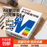 A4打印纸70g高品质复印纸空白凭证A4白纸草稿纸画画纸双面便宜办公打印纸京喜自营开学好物 A4复印纸70克[50张]