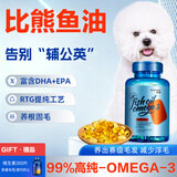 宠匠比熊鱼油60粒 宠物狗狗高纯度深海鱼油omega-3狗掉毛靓毛犬卵磷脂