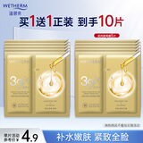 温碧泉面膜紧致抗皱泉肽抗皱双舱精华面膜28ml*5片 护肤化妆品男女适用 