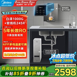 美的（Midea）直饮加热净水器套装【白泽1000G+管线机MG245-R】厨下0阻垢剂RO反渗透过滤 多档控温家用净饮机