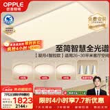 欧普照明（OPPLE）全光谱护眼吸顶灯客厅灯智能LED照明灯具简约现代大气套餐8包安装