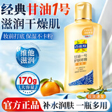 百雀羚甘油凤凰一号护肤啫喱补水男女保湿润肤身体乳滋润全身秋冬护肤品 保湿型【维C甘油170g】