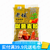 西部风（Xibu feng） 西部风老坛甜薯玉米窝料野钓鲫鲤草青鱼打窝钓鱼饵料发酵底窝料 老坛甜薯麦粒1袋