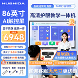 互视达85英寸Ai教学一体机触摸屏多媒体会议平板Windows系统电子白板学校幼儿园幼教教育培训智慧黑板屏