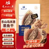 东山十八景东山岛上青杰哥淡晒大号墨鱼干 4-5只/净重250g干货  源头直发