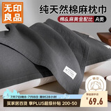 无印良品A类纯天然棉麻枕巾一对装纯棉内胆枕套家用新疆棉花枕罩50x80cm