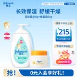 强生婴儿身体乳500ml润肤露+蜂蜜保湿防皴霜60g 面部身体护理滋润
