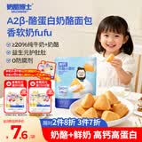 奶酪博士高钙奶酪宝宝面包80g 宝宝儿童零食儿童早餐0添加吐司法式风味