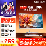 酷开 创维一体机电脑23.8英寸 家用商务办公学习台式主机高清全套（Intel 6100 16G 512G）WIFI 蓝牙