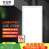 公牛吸顶灯 LED长方形平板灯金属边框厨房灯厨卫灯24W色温5700K