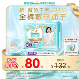 帮宝适散热王者新一级帮拉拉裤L33夏季超薄透气速干婴儿尿不湿尿裤