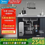 美的（Midea）省芯直饮净水器套装【白泽1000+银河前置过滤器-99】厨下智能龙头0阻垢剂RO反渗透家用一体净饮机