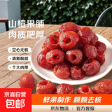 空心山楂0蔗糖添加正宗沂蒙山去核山楂干零食独立包装蜜饯果脯 无硫熏特大果【1000g】空心山楂