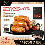 锋味派火山石烤肠纯肉香肠儿童早餐火腿肠台湾脆皮热狗肠烧烤空炸食材 【黑猪肉90%】烟熏蜜汁肠 400g