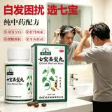 [本草綱目]七宝美髯丸 60g 12瓶装 60g正品中药白发须发早白转黑脱发内调七宝美髯丹益肾 两疗程