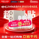安吉尔净水器家用直饮【官方直营】全屋净热饮套装 反渗透RO膜 1400G流速加热矿物质哪吒2.0真矿水净水机 【5年滤芯0费用+净水器】套装