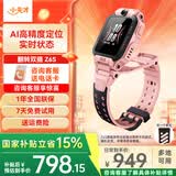 小天才儿童电话手表Z6Pro少年/运动礼盒/Z6S 防水 GPS定位 视频通话拍照双摄 智能手表 官方旗舰学生礼物 Z6S星云粉 【咨询客服领好礼】