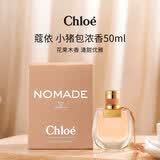 蔻依（Chloe）恋旅女士小猪包浓香水50ml花香西普调新老版随机发货生日礼物