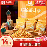良品铺子 脆脆虾味条360g虾条儿童零食休闲零食小零食独立小包20包